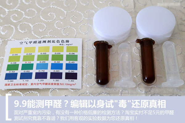 甲醛自測盒，真的有用嗎？