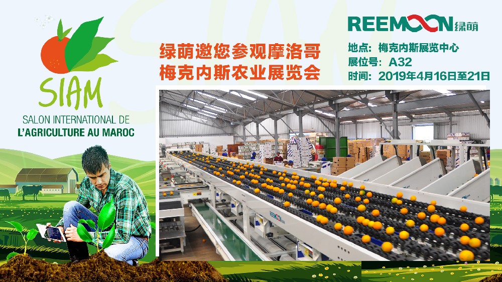 江西綠萌科技控股有限公司誠邀合作伙伴參加摩洛哥農業展，綠萌是果蔬分選設備國家高新技術企業，可進行重量、大小、顏色、瑕疵外觀視覺分選，無損檢測糖度，甜度，酸度、空心、浮皮、褐變、果肉損傷、霉心病等內部指標，提供智能全自動果蔬分選機,果蔬分選設備,果蔬選果機,果蔬選果設備,果蔬分級機,果蔬分揀機,果蔬大小稱重分選方案和價格